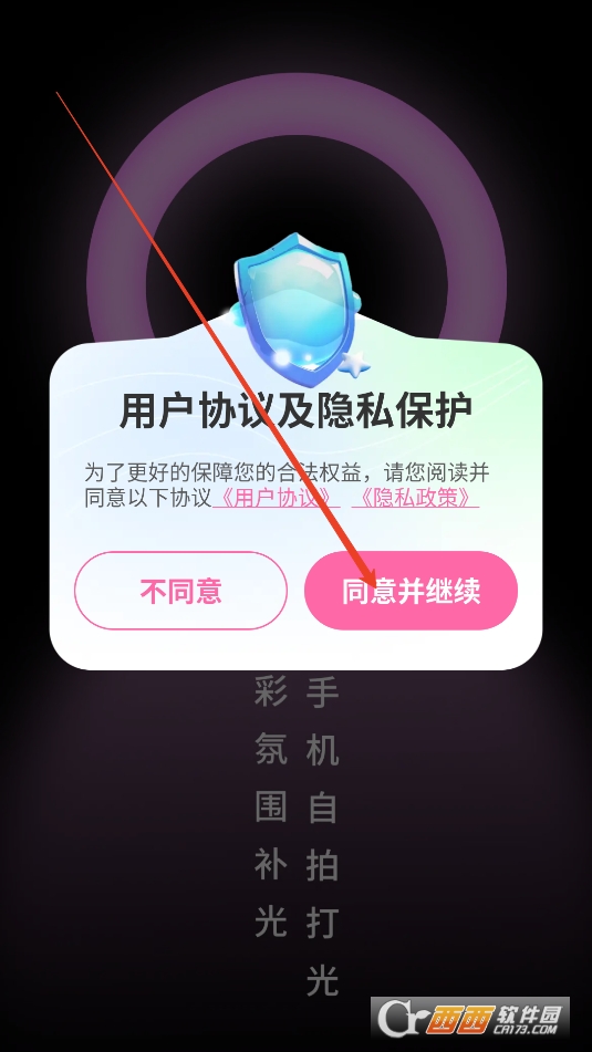 小熊自拍补光灯APP官方正式版 小熊自拍补光灯APP官方正式版