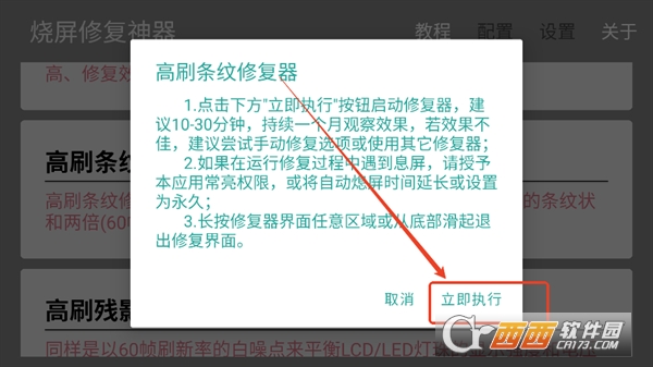烧屏修复APP安卓最新版本 烧屏修复APP安卓最新版本