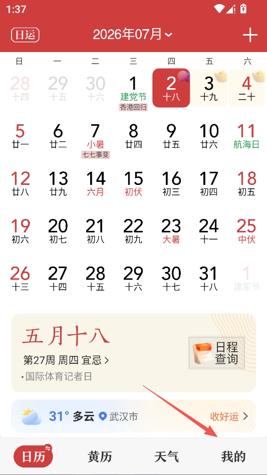 中华万年历日历安卓版 中华万年历日历安卓版