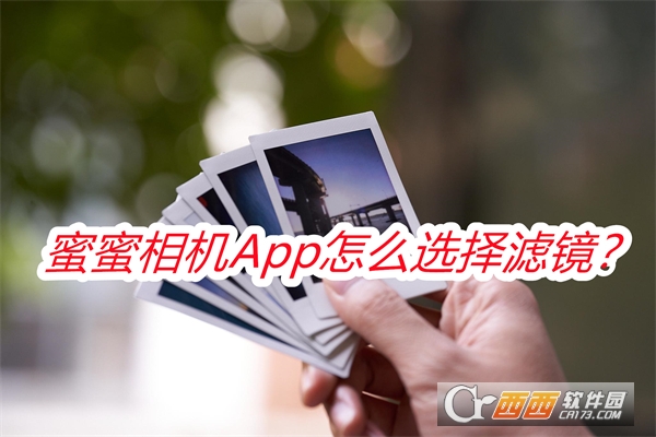 蜜.蜜相机APP最新版本手机版