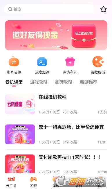 红手指挂机免费版 红手指挂机免费版