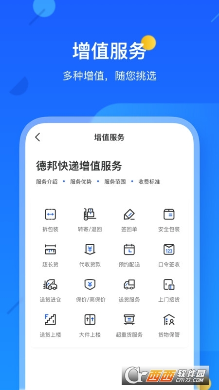 德邦app 德邦app