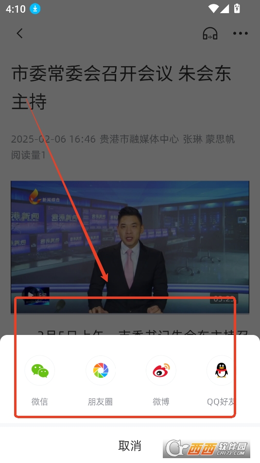 贵港融媒APP安卓正式版 贵港融媒APP安卓正式版