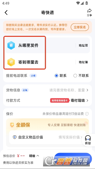 德邦快递app官方客户端2026