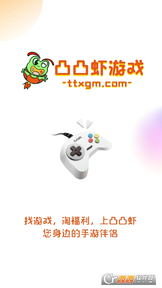 凸凸虾游戏平台APP最新版本免费版 凸凸虾游戏平台APP最新版本免费版