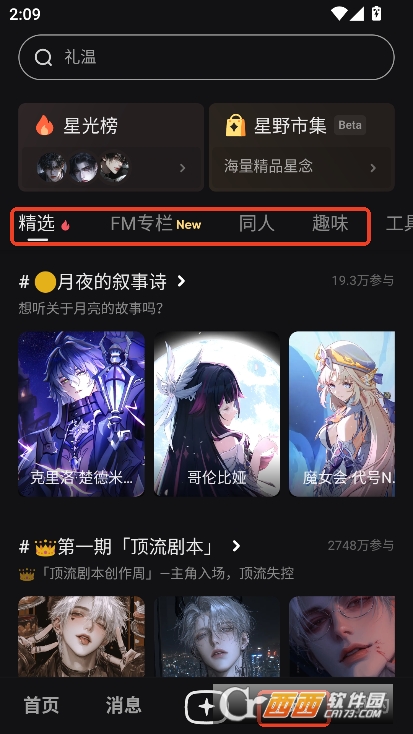 星野AI无敏感词解限版下载 星野AI无敏感词解限版下载