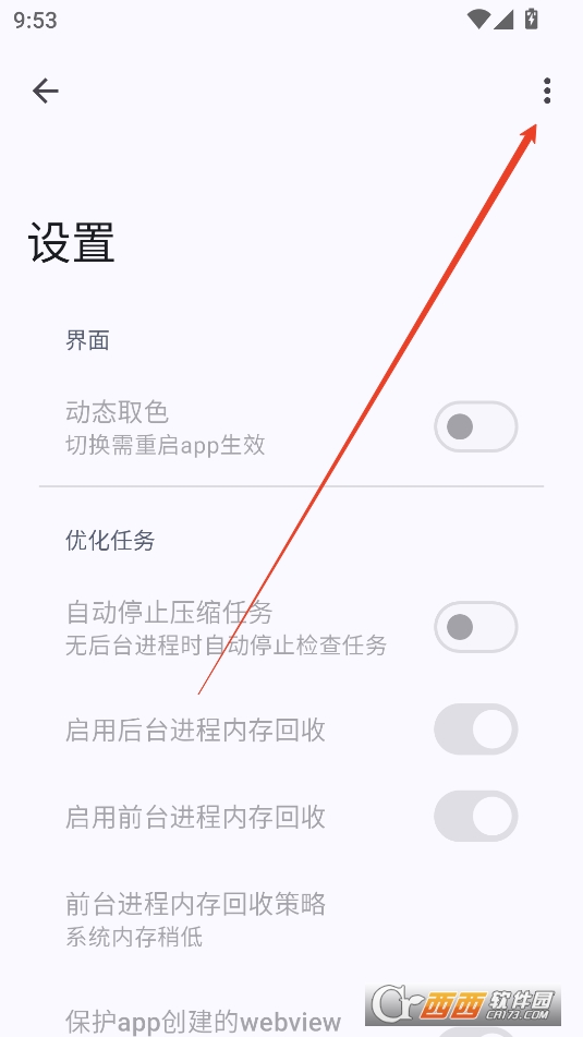 后台优化软件2025最新版本免费版