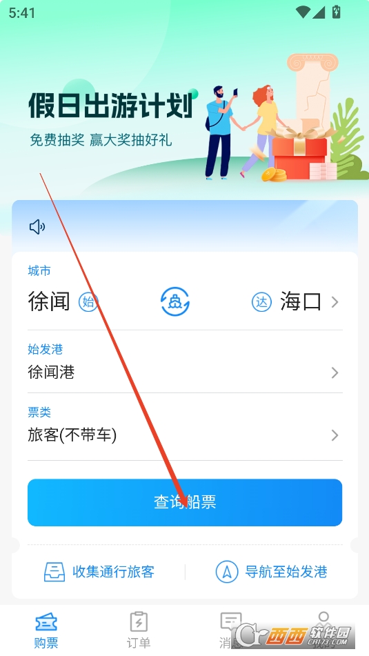 徐闻港购票平台app安卓手机版 徐闻港购票平台app安卓手机版