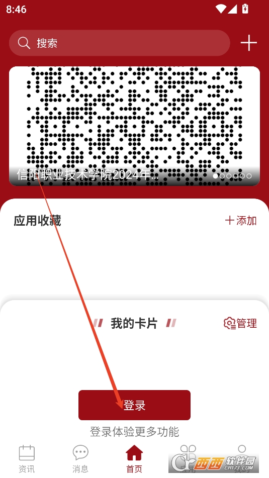 i信职APP安卓正式版2025 i信职APP安卓正式版2025