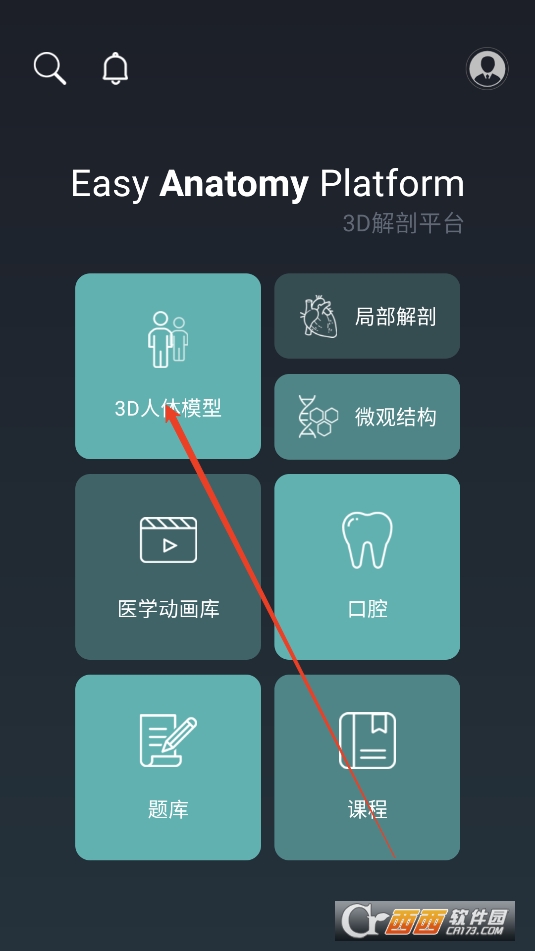 easy解剖软件2025安卓最新版本 easy解剖软件2025安卓最新版本