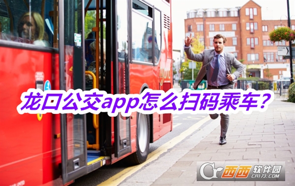 龙口公交实时查询路线APP官方最新版本 龙口公交实时查询路线APP官方最新版本