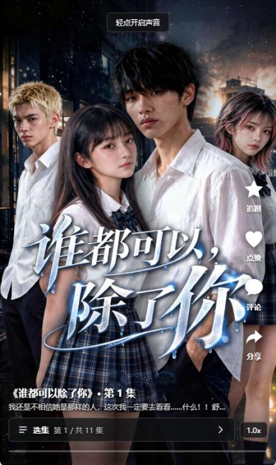 橙果短剧ai魔改版 橙果短剧ai魔改版