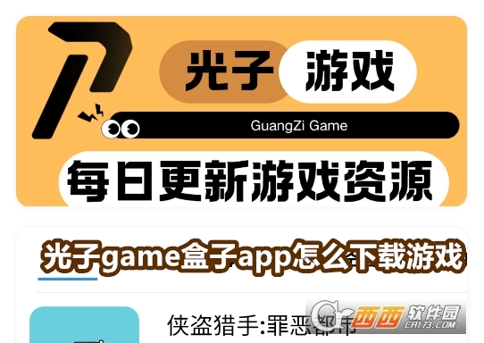 光子game盒子app官方版