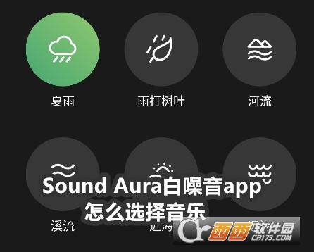 Sound Aura白噪音app免费版 Sound Aura白噪音app免费版