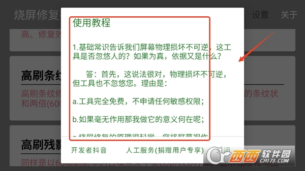 烧屏修复APP安卓最新版本 烧屏修复APP安卓最新版本