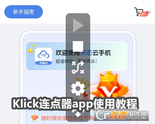 Klick连点器app正版手机版