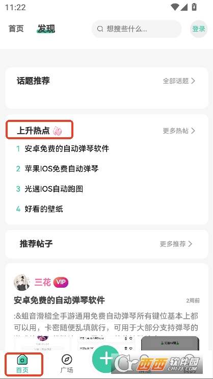三花社区app手机版免费下载 三花社区app手机版免费下载