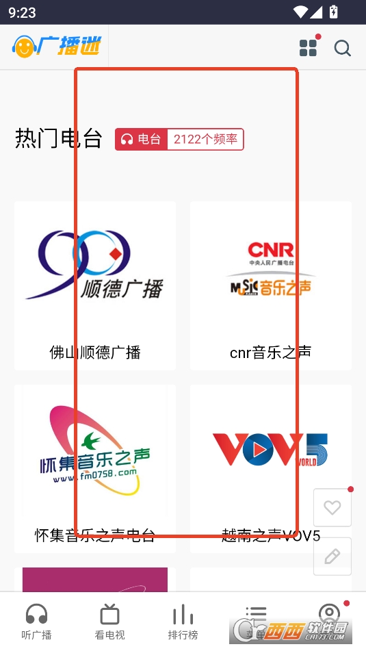 广播迷软件最新版本免费版
