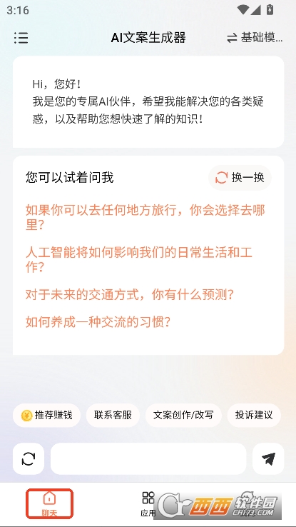 AI文案制作器app2025全新版官方下载