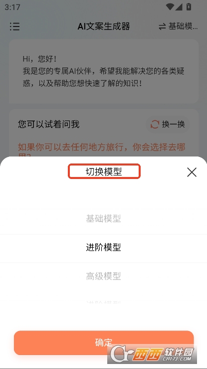 AI文案制作器app2025全新版官方下载