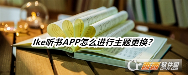 Ike听书APP最新版免费版2025 Ike听书APP最新版免费版2025