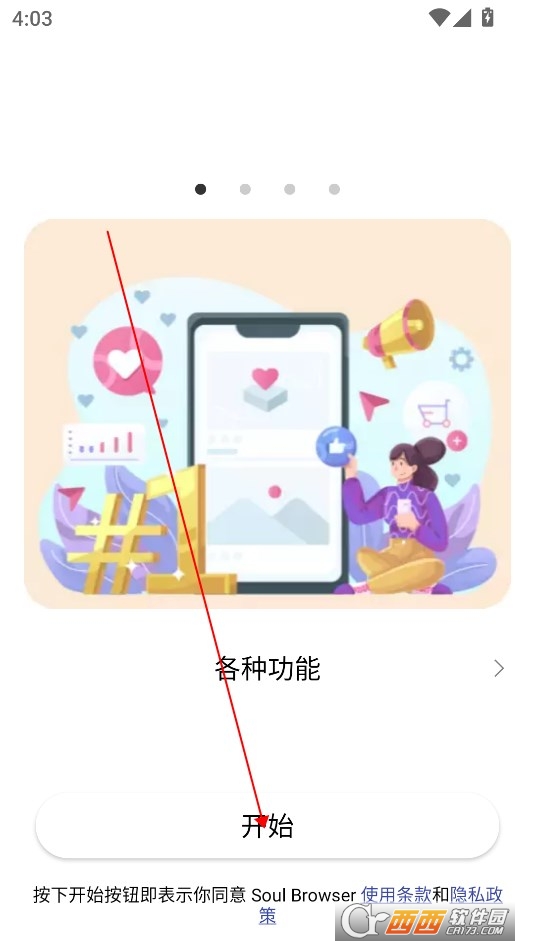 灵魂浏览器APP安卓手机版(soul browser) 灵魂浏览器APP安卓手机版(soul browser)