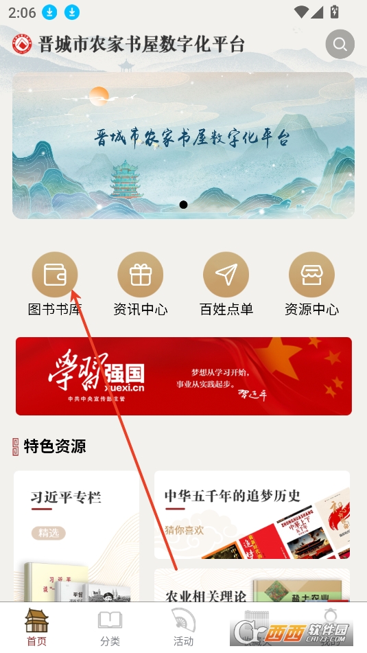 数字农家书屋监管平台app安卓正式版 数字农家书屋监管平台app安卓正式版