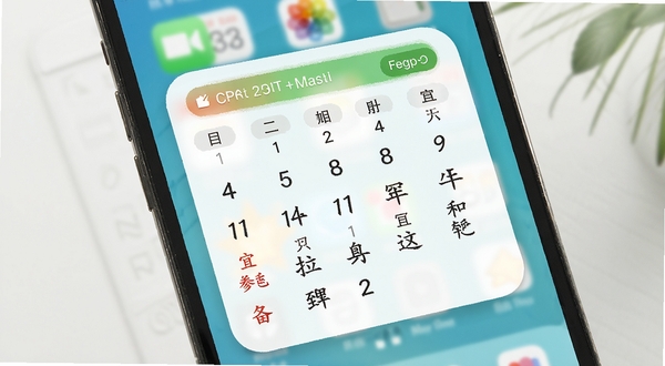 快用万年历桌面小组件展示效果图,画面主体为手机桌面上的日历小组件,显示农历日期和宜忌信息,背景为简洁的手机桌面壁纸,整体清新自然