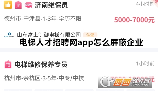 电梯人才招聘网app官方下载