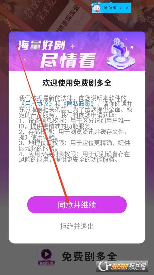 免费剧多全APP手机版免费版 免费剧多全APP手机版免费版