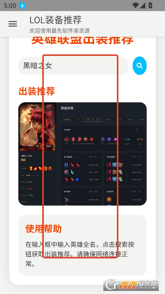 LOL装备推荐APP官方手机版 LOL装备推荐APP官方手机版