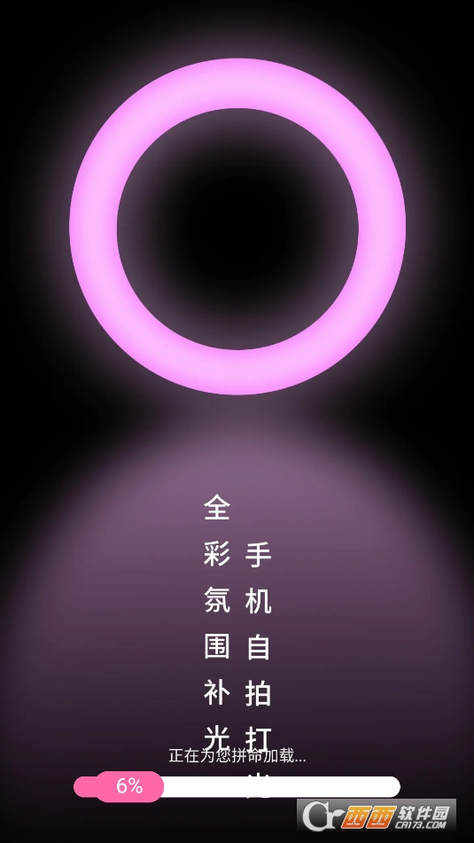 小熊自拍补光灯APP官方正式版 小熊自拍补光灯APP官方正式版
