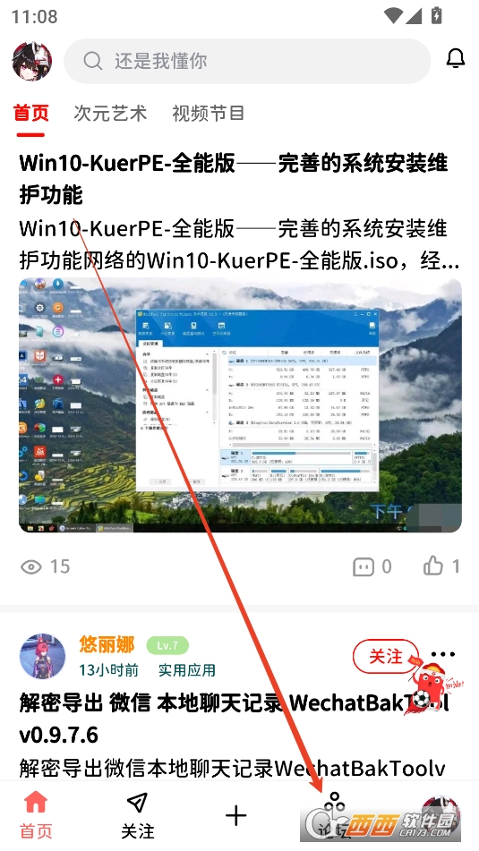 软园社区APP官方安卓版 软园社区APP官方安卓版