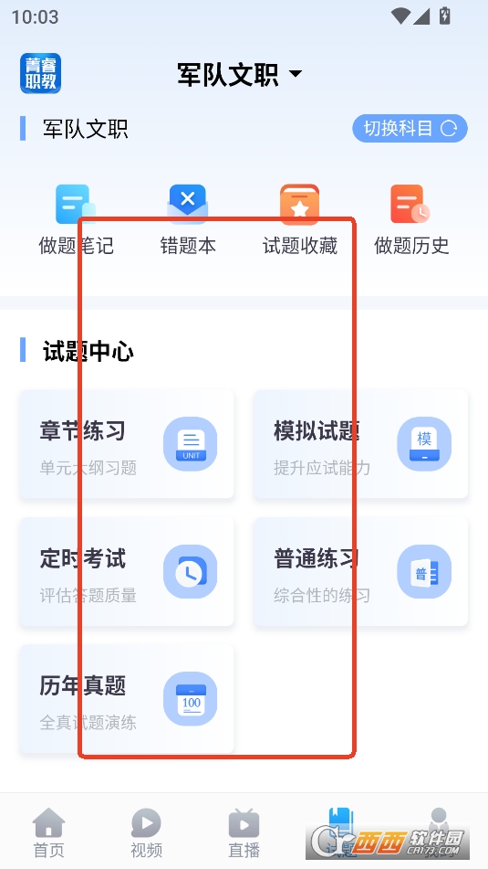 菁睿职教软件2025最新版本免费版