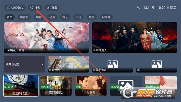 优优兔TV免费版安卓版