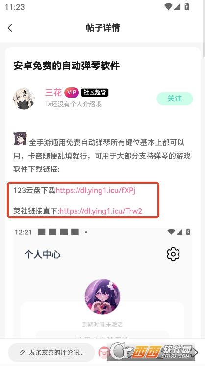 三花社区app手机版免费下载 三花社区app手机版免费下载
