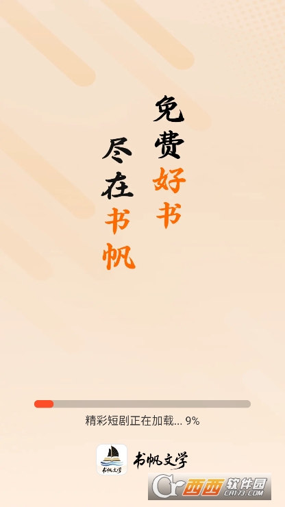 书帆文学app安卓版官方下载 书帆文学app安卓版官方下载