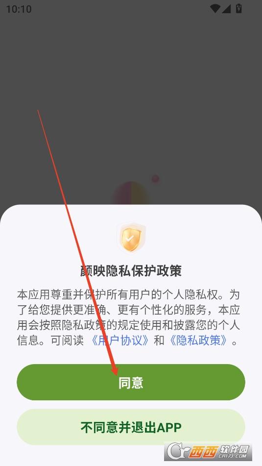 颜映相机APP安卓免费版