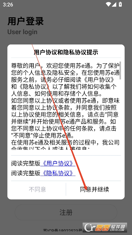 苏e通APP最新版本手机版2025