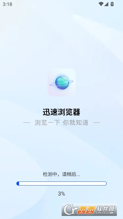 迅速浏览器app官方正式版