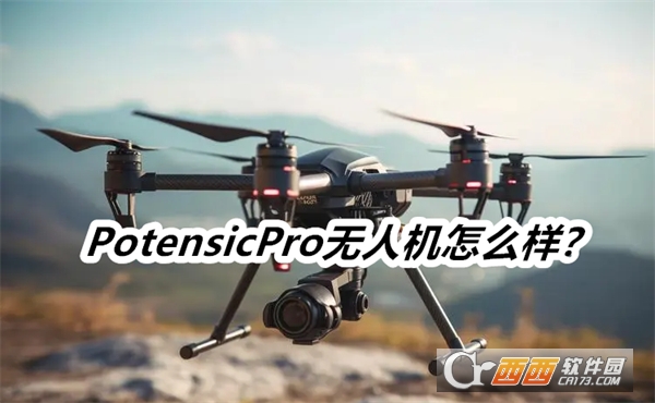 PotensicPro无人机2024最新版本