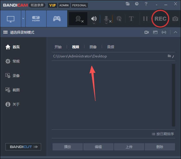 Bandicam PC版纯净屏幕录制工具