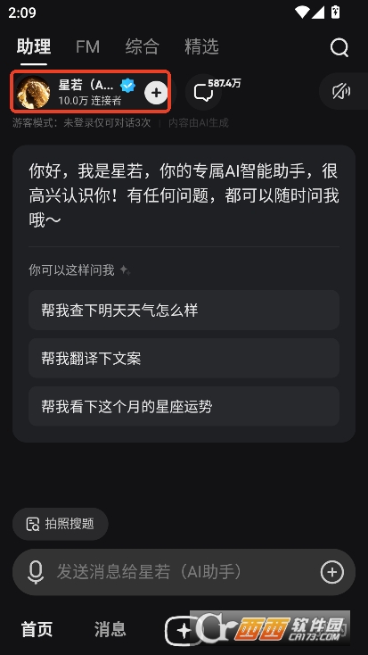 星野AI无敏感词解限版下载 星野AI无敏感词解限版下载