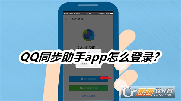 QQ同步助手 QQ同步助手