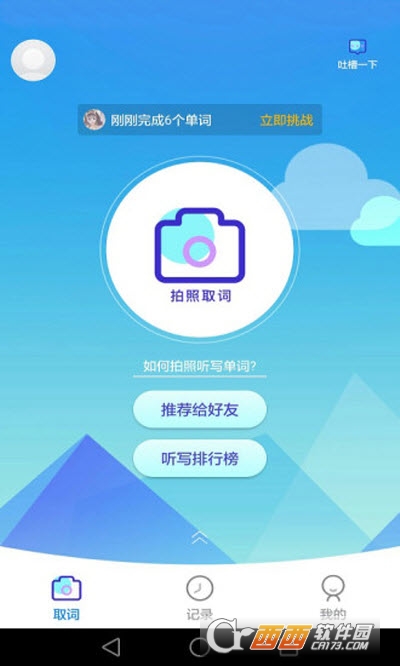 英语AI听写 英语AI听写