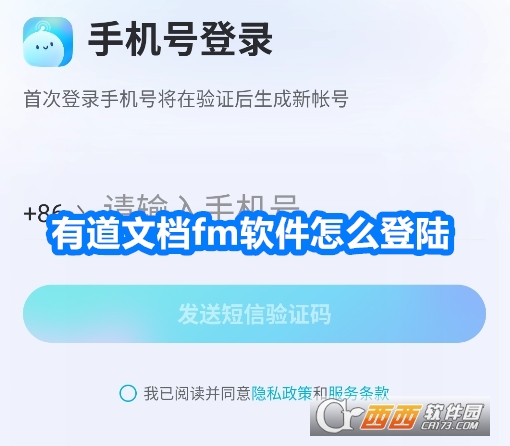 有道文档fm软件官方正版