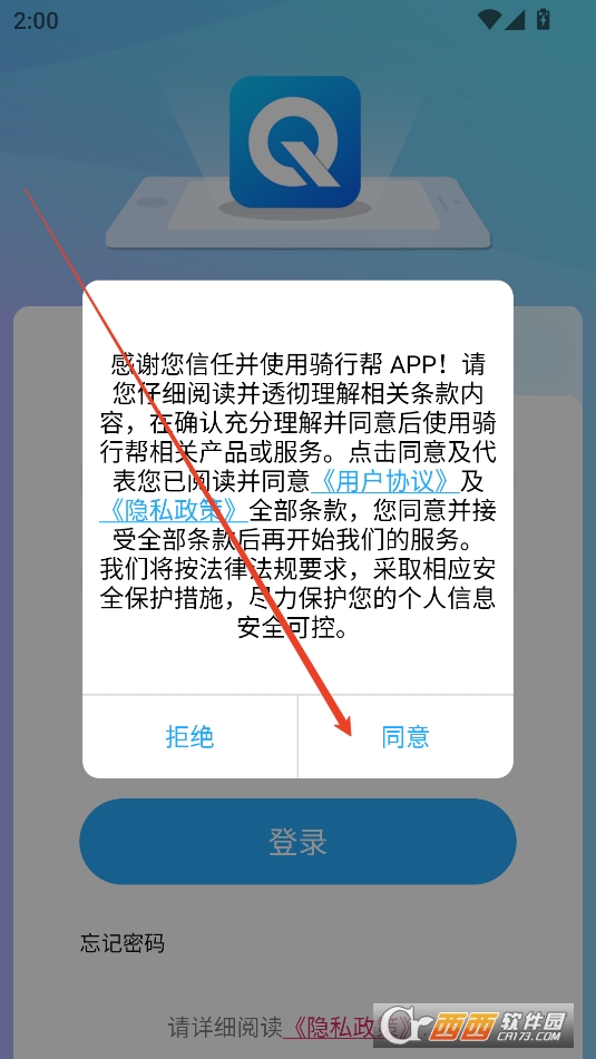 骑行帮APP安卓正式版