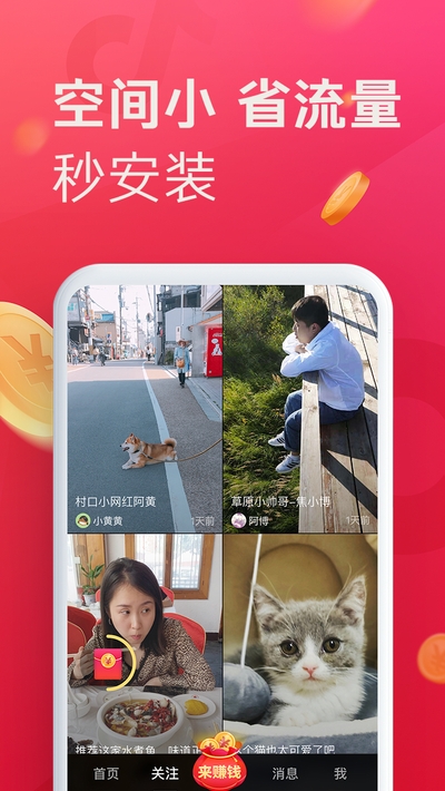 抖音极速版安卓最新版