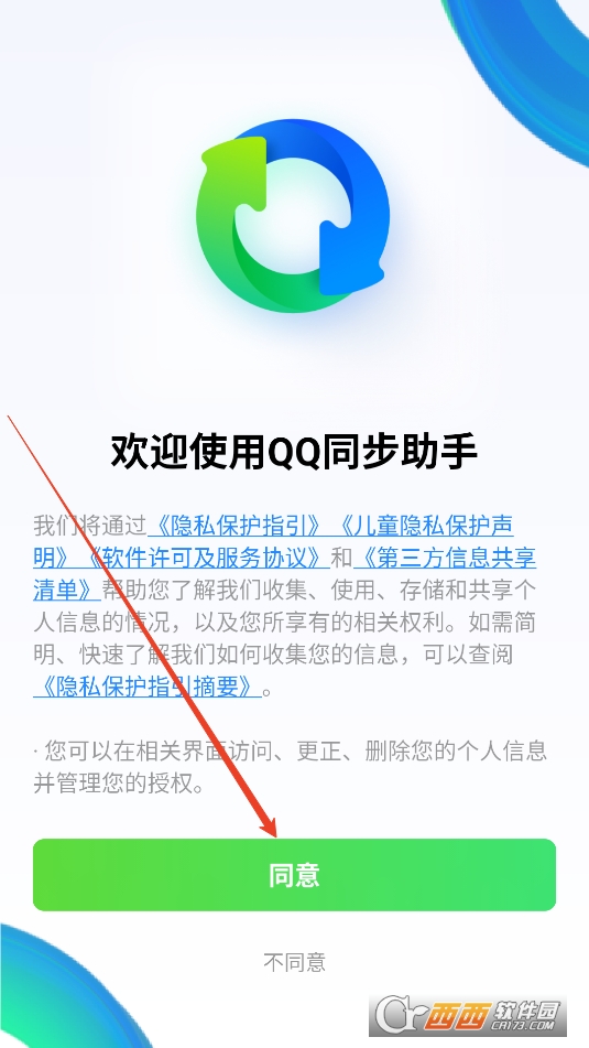 QQ同步助手 QQ同步助手