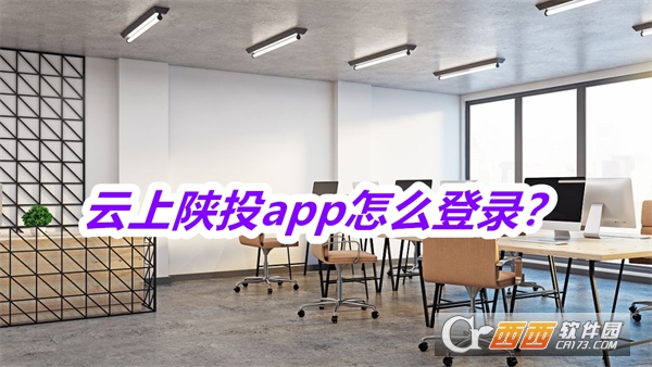 云上陕投app手机版免费版 云上陕投app手机版免费版